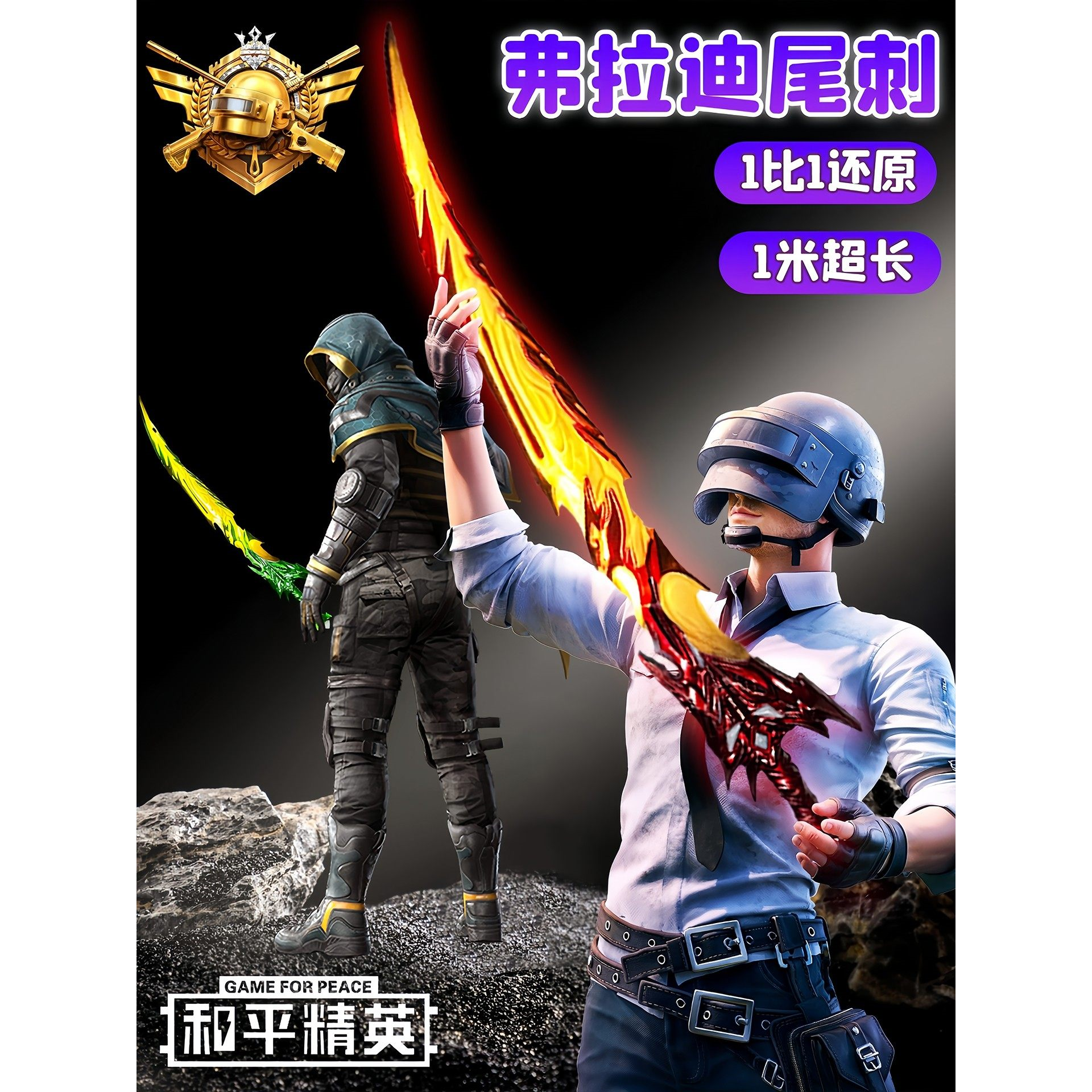新款发光弗拉迪尾刺模型儿