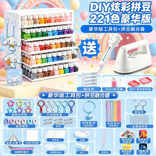 拼豆套装材料包全套工具221豪华版拼图玩具大容量收纳瓶装融合豆