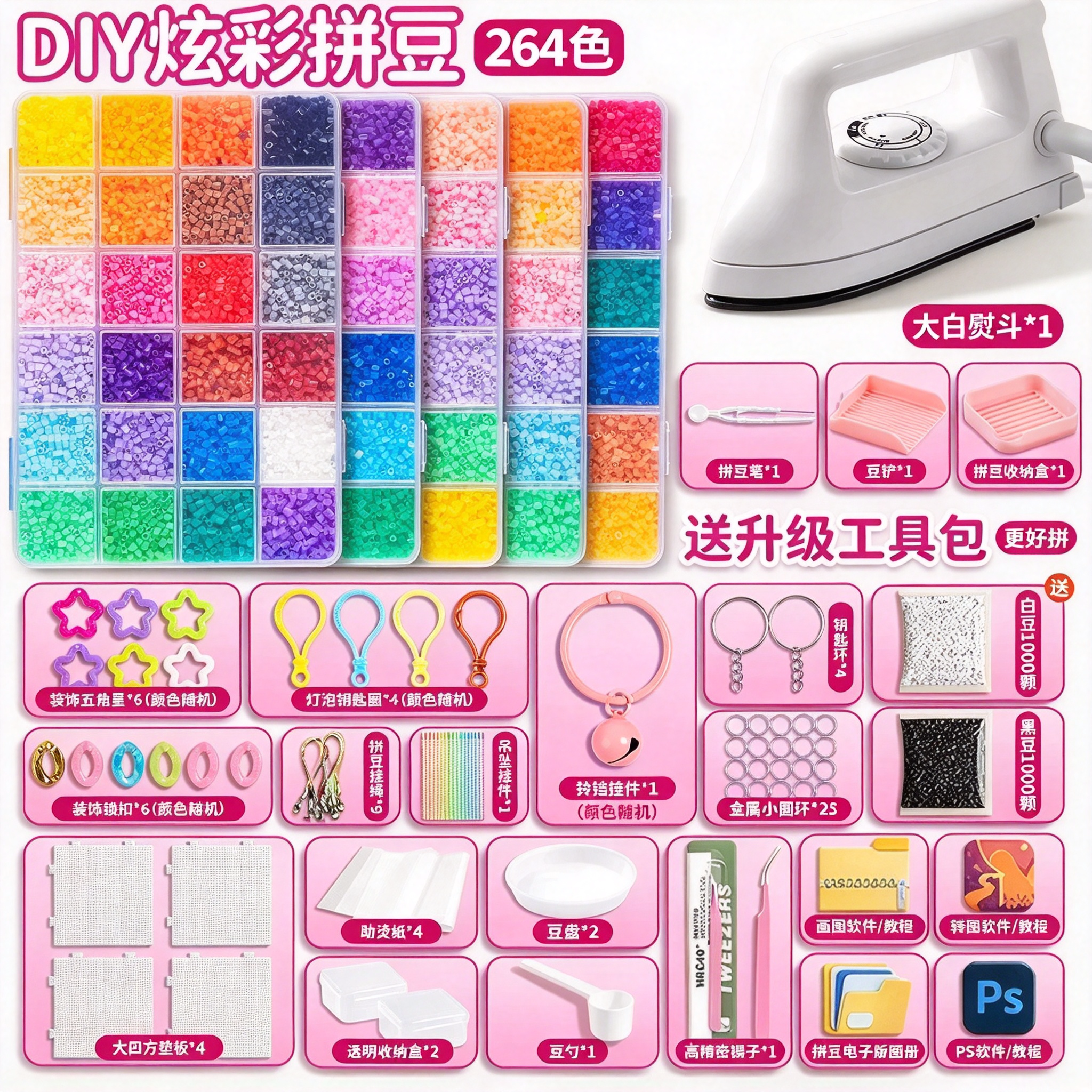 拼豆新款升级全套套装工具包手工DIY材料包玩具精选融合豆高品质