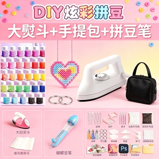 拼豆豆全套手工材料包儿童DIY益智玩具拼豆补充装熨斗拼豆收纳包