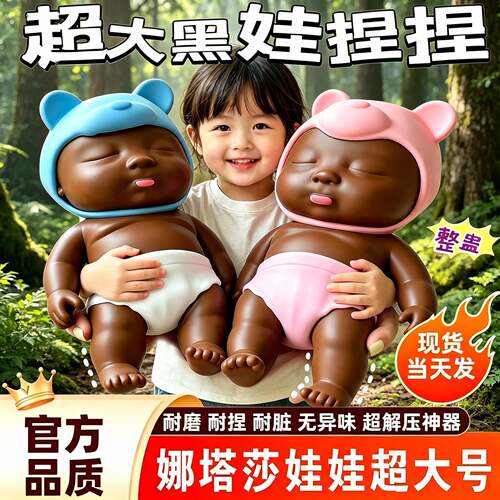 娜塔莎超大号27cm黑人娃娃捏捏乐解压玩具人偶减压捏捏神器公仔