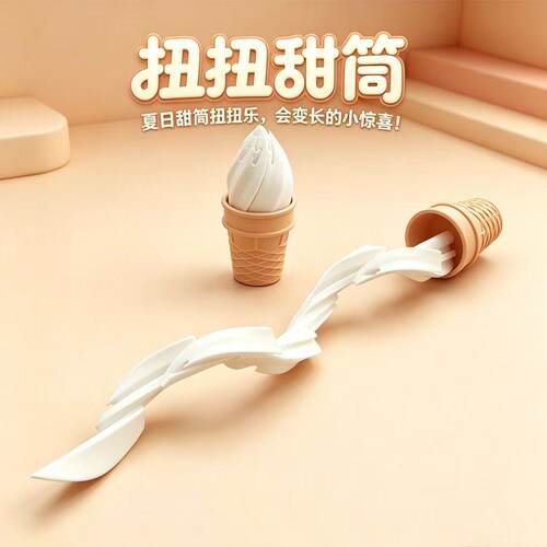 创意3d打印伸缩喷射冰淇淋解压玩具麦门甜筒道具桌面办公室小摆件