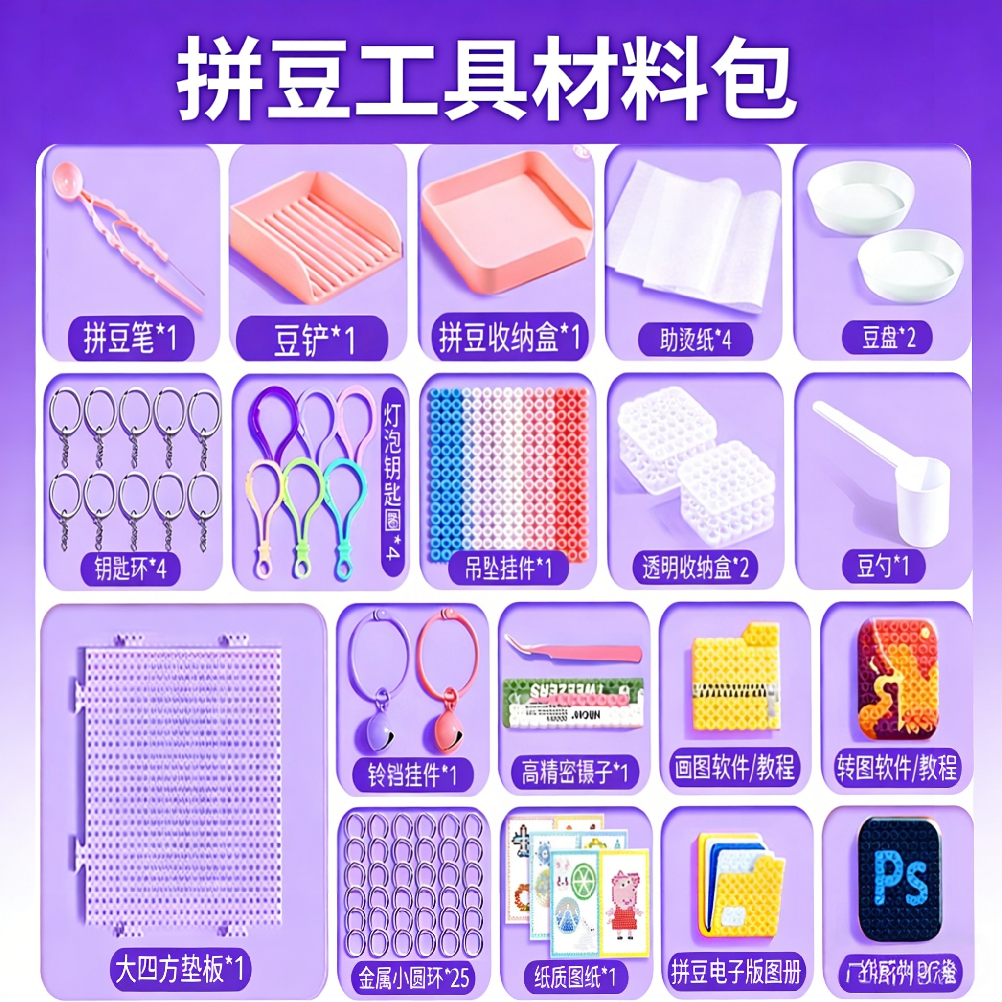 拼豆工具包材料包全套拼豆工具拼豆专用熨斗儿童手工DIY材料包,玩具/童车/益智/积木/模型,拼豆/拼豆工具,淘宝优惠券,粉丝福利购,淘宝优惠卷
