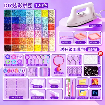 拼豆材料包全套儿童手工DIY益智玩具coco拼豆补充装mard家工具包