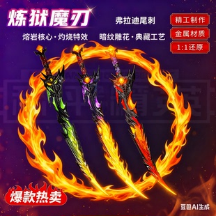 2025新款 弗拉迪尾刺游戏周边武器宝剑儿童发光玩具男孩大号刀剑