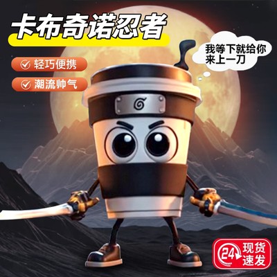 卡布奇诺忍者神兽创意玩具手办模型咖啡忍者手办国外山海经玩具