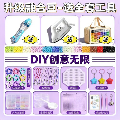 拼豆豆材料包全套套装手工diy升级版送工具包新手创意拼图玩具