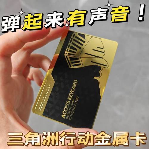 三角洲行动金属房卡模型真卡片游戏周边收藏NFC国王总裁钥匙卡