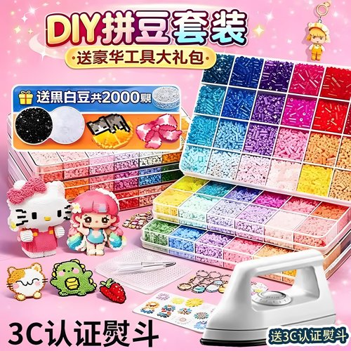 拼豆套装礼物手工DIY制作益智玩具24V小功率熨斗送拼豆工具大礼包