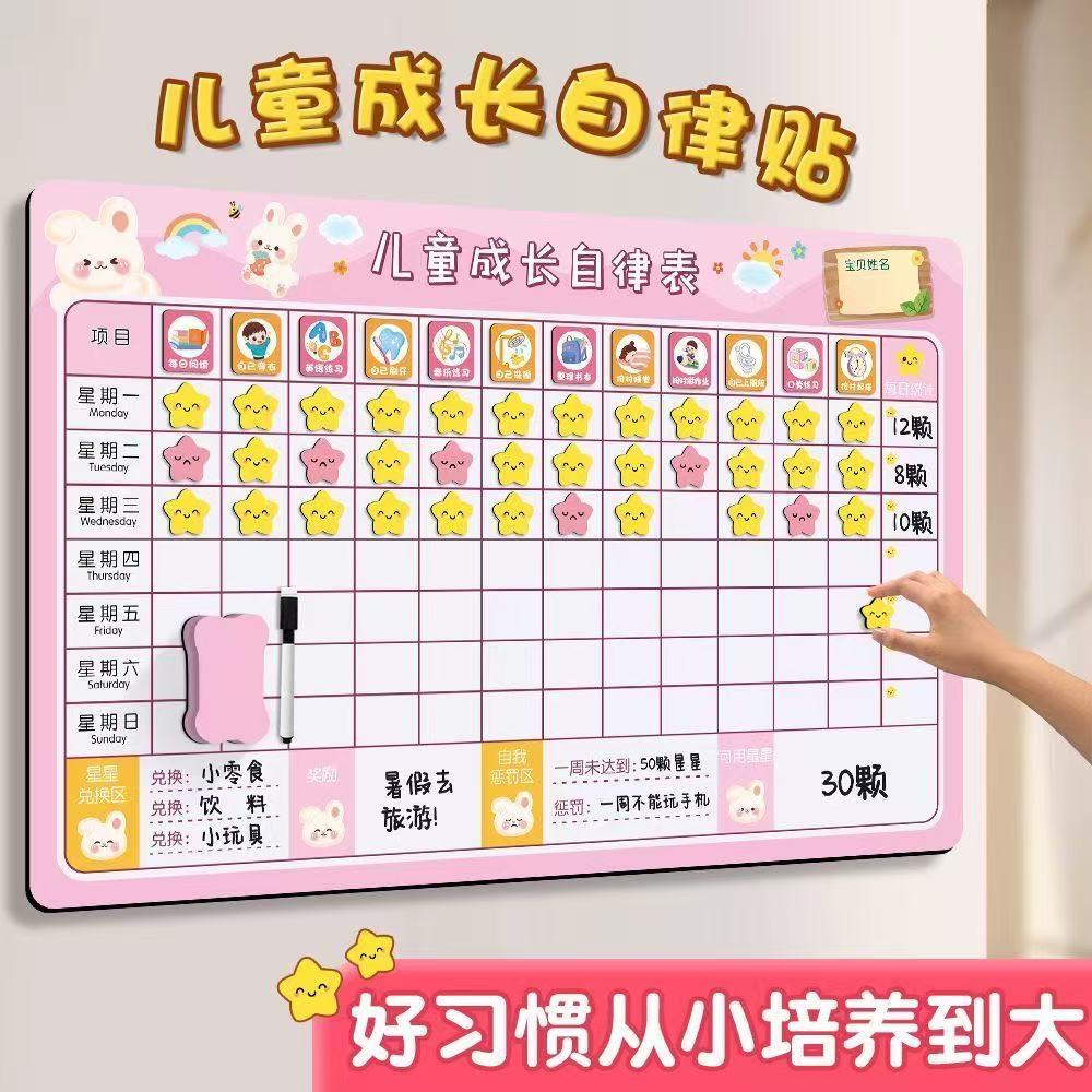 儿童奖励记录表成长自律表学习计划孩子的积分卡家庭版小红花墙贴
