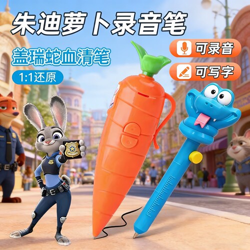 疯狂动物城朱迪胡萝卜录音笔盖瑞解毒笔cos道具周边文具2个装动漫