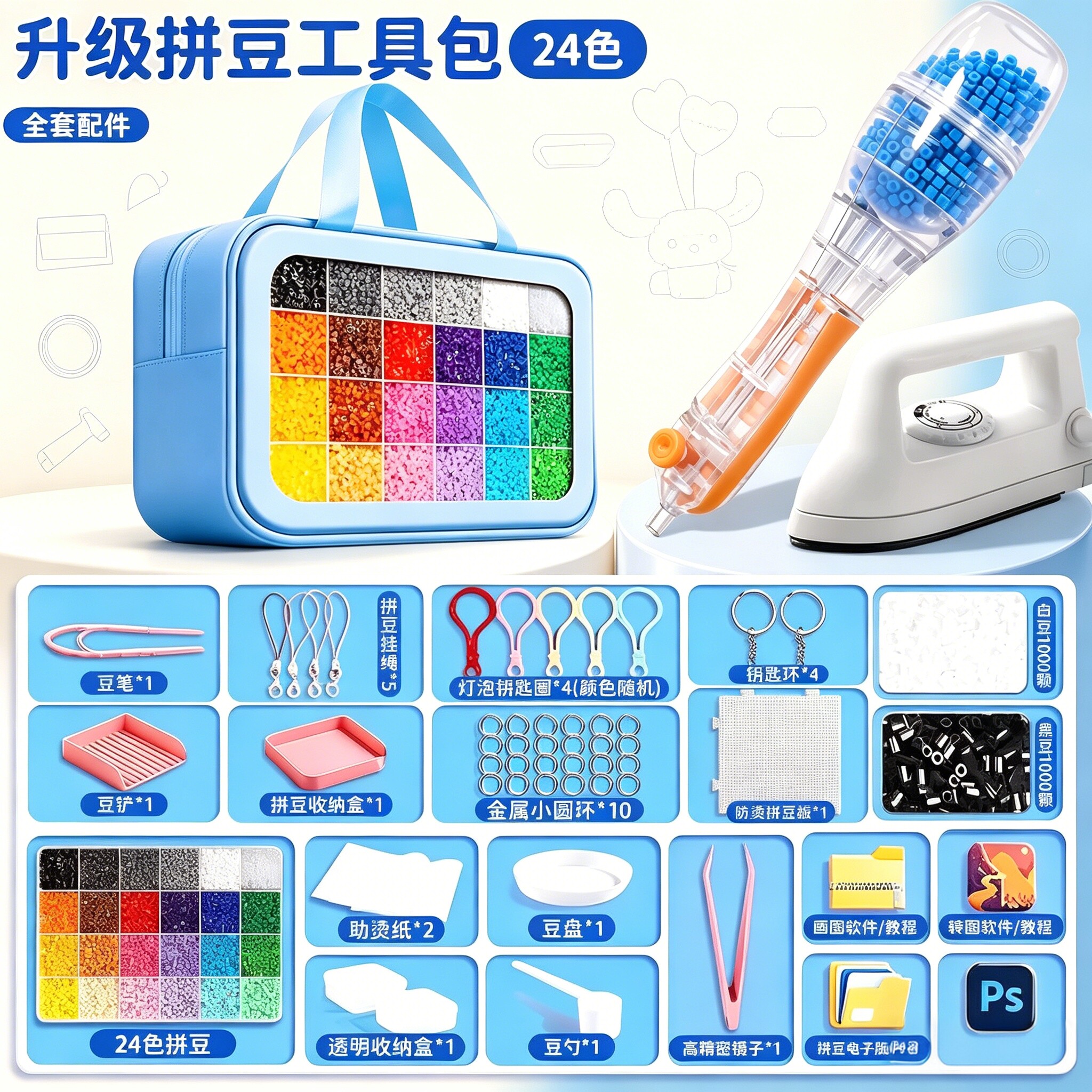 拼豆豆套装全套工具益智DIY手工制作拼豆笔材料包24V熨斗创意礼包图片
