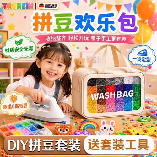 融合豆2.6mm拼豆套装全套工具拼豆豆手工材料包儿童diy玩具益智