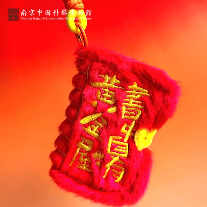 中国科举博物馆文创书中自有黄金屋励志毛绒挂件包挂创意南京礼物