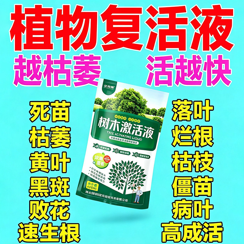 大树营养液吊针袋果树移栽树木激活液桂花树强力生根药水苗树再生