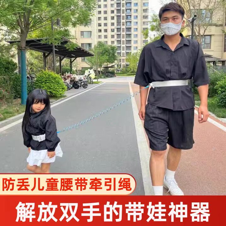儿童防走失带牵引绳双腰带防丢绳