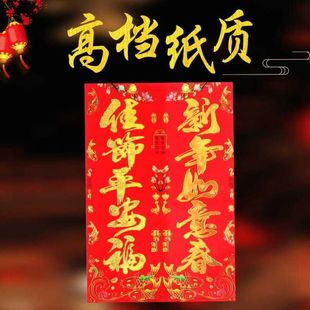 2026新年马年单门对联 烫金花版金单扇门五字门心四开对彩对开联