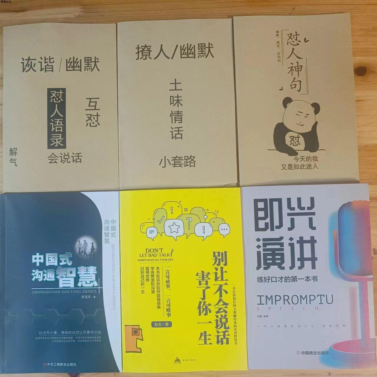 直播间吸引眼球怼人神句语录本不带脏字搞笑直播道具留人互动神器-封面