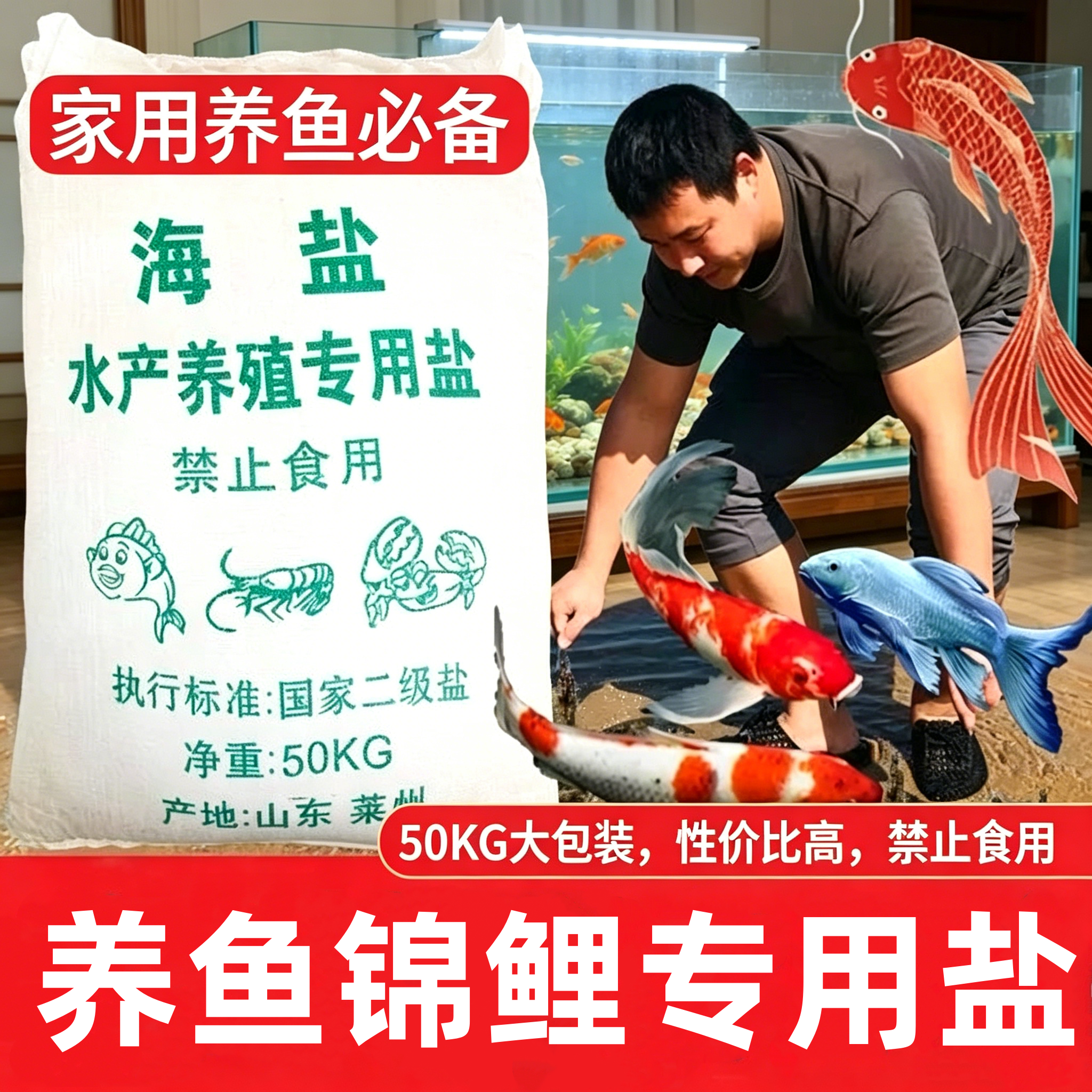 海盐养鱼专用盐锦鲤海水鱼池鱼缸观赏鱼水族消毒杀菌天然日晒粗盐