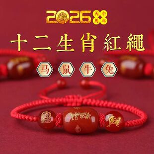 马年本命年红手绳十二生肖守护神本命佛幸运手链红绳编织红绳手串