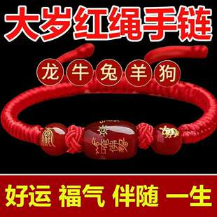 十二生肖守护神本命佛手链马年本命年好运红手绳红绳编织红绳手串