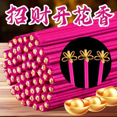 开花香富贵檀香招财供佛拜神香