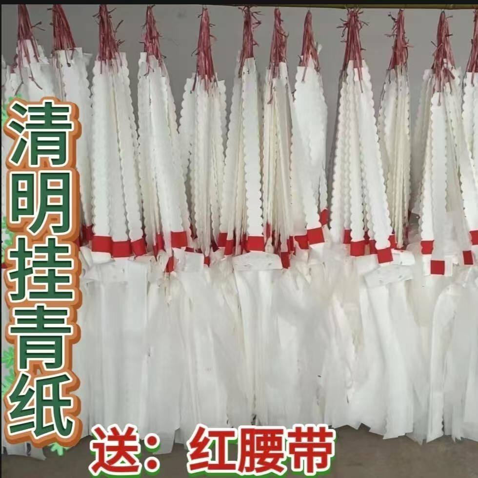 清明坟上挂纸祀祭用品坟飘纸吊子
