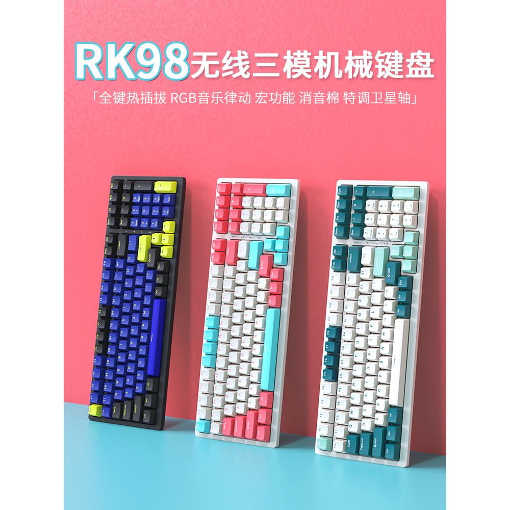 RK98机械键盘有线无线蓝牙三模RGB热插拔100键笔记本电脑青红茶轴
