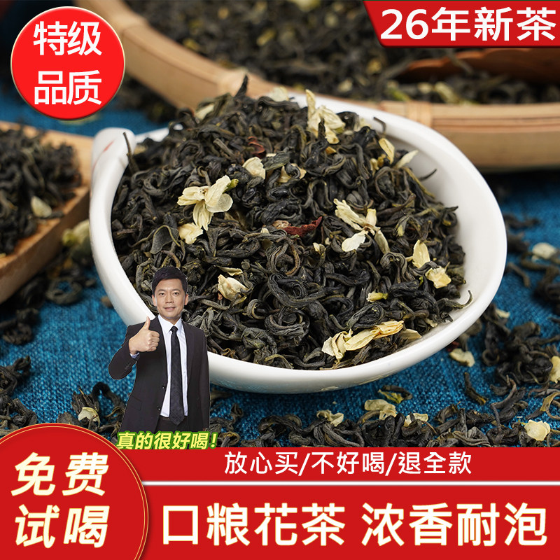 清漪湖蒙顶山春茶飘雪茉莉花茶毛峰浓香型茶叶口粮茶茉莉茶自己喝