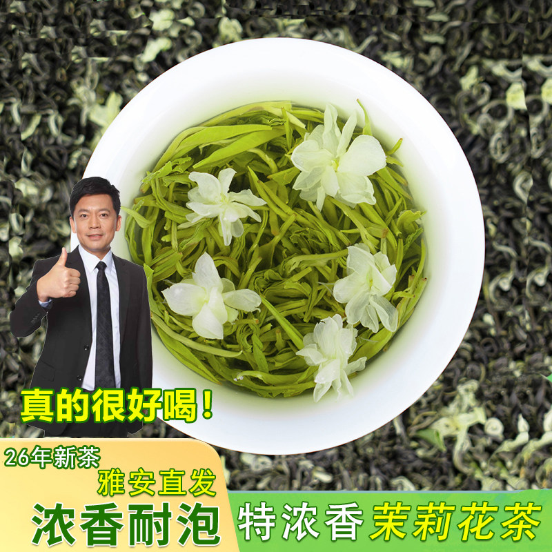 蒙顶飘雪茉莉花茶明前特级2026年春茶花毛峰川派浓香型茉莉绿茶叶