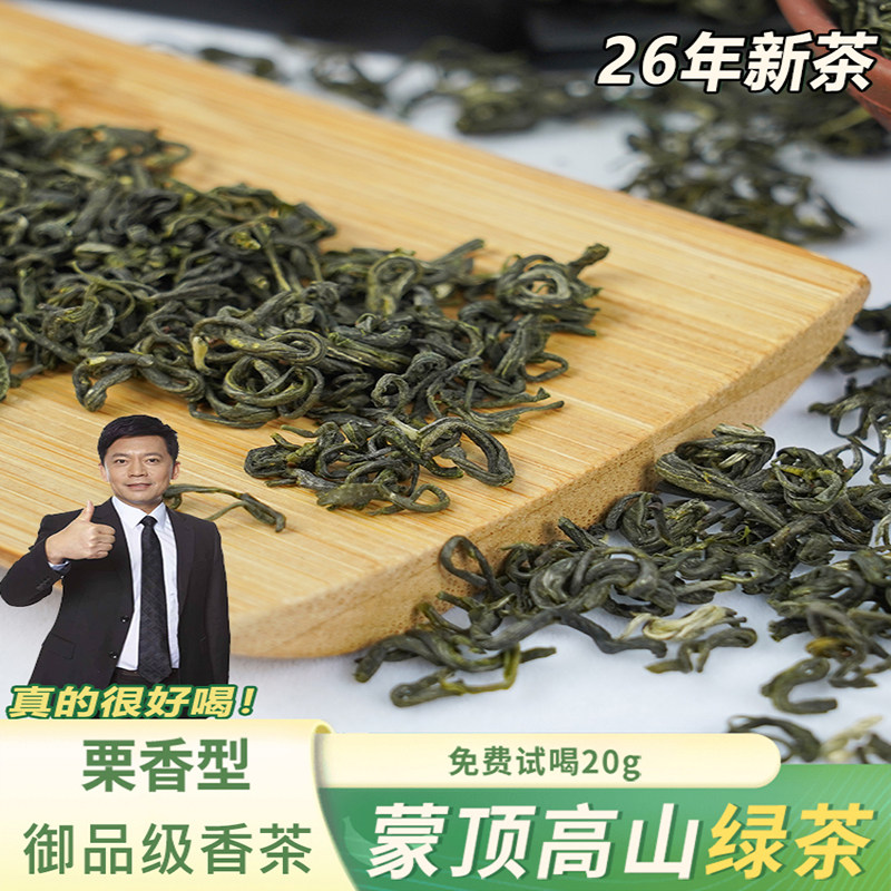 春季碧螺春雅安蒙顶山特级250g袋
