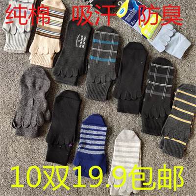 10双19.9元包邮男士外贸纯棉高筒五指袜分趾吸汗防臭五趾袜长筒