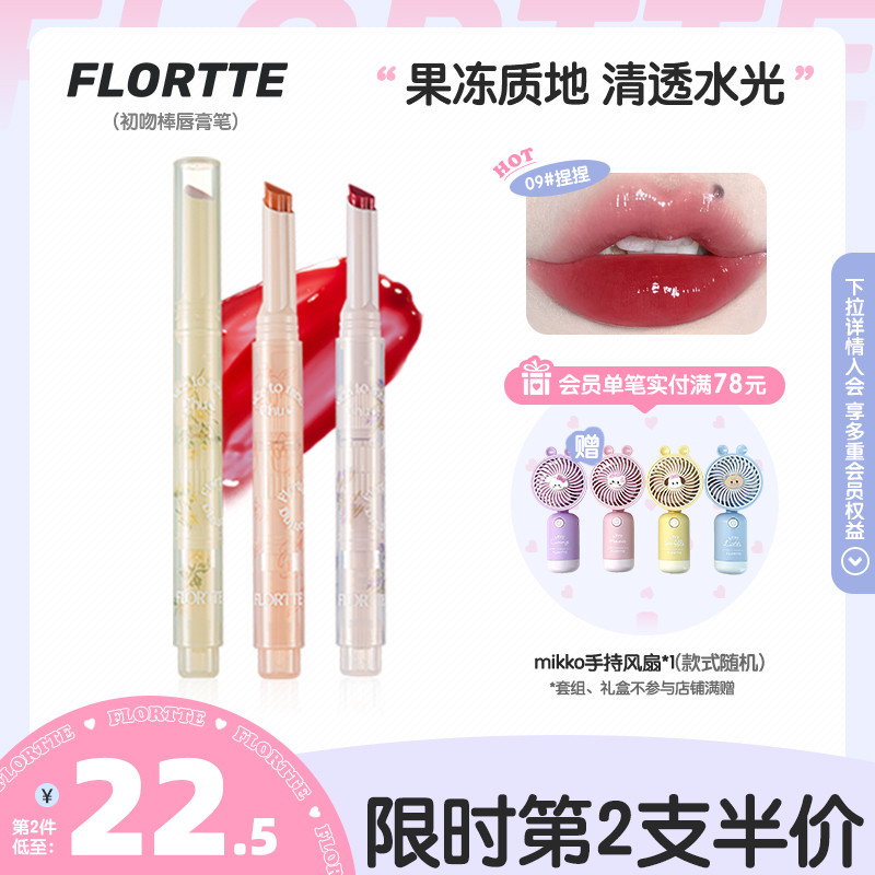 FLORTTE/花洛莉亚初吻爱心棒果冻唇膏笔润唇膏镜面水光唇釉口红