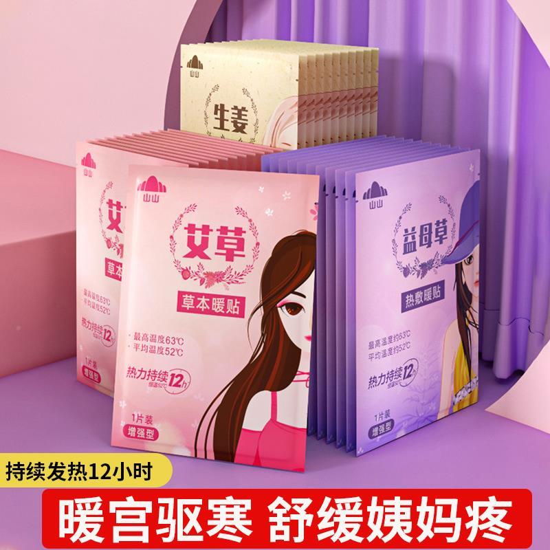 暖宝宝痛经女生用12小时自发热缓解宫寒痛经暖全身热帖暖贴艾草oy