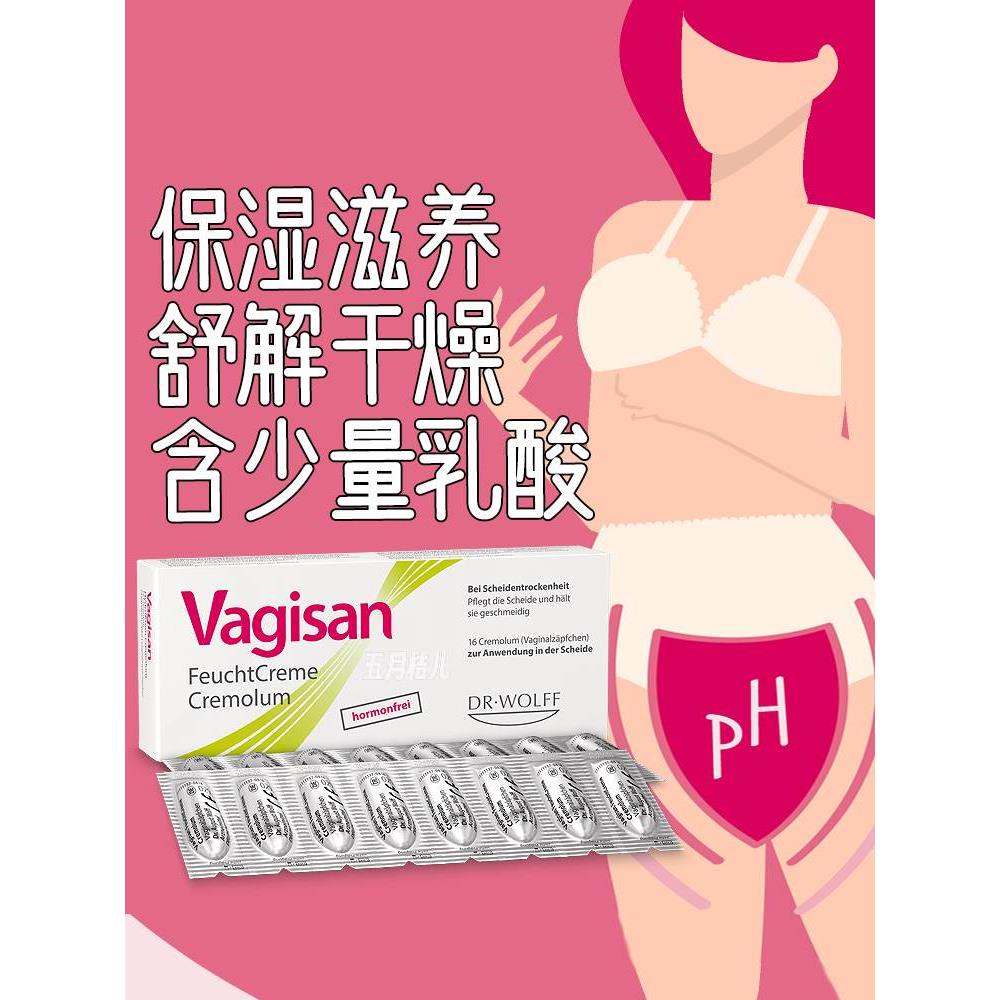 德国Vagisan乳酸菌保湿栓私处护理干涩滋润软膏阴道防老化修护霜