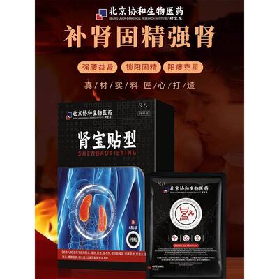 益肾壮阳膏药贴外用腰疼补品中药材调理补精生精男性肾亏阳虚MR