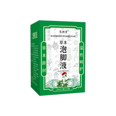 艾兴堂草本泡脚液10袋/盒艾叶红花透骨草当归姜防风速溶精华液qq