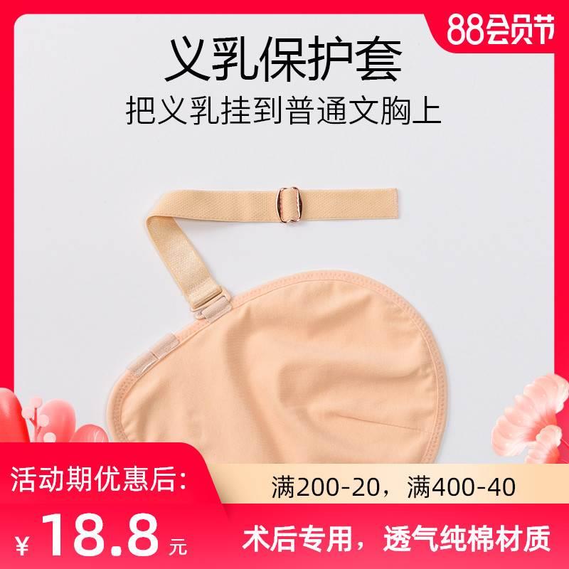 义乳保护套棉质吸汗透气夏季硅胶假胸乳房保护罩配普通文胸