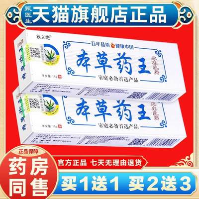 【买1送1】独立绝本草药王草本乳膏15g/盒皮肤软膏官方正品旗舰店