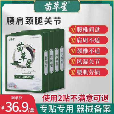 椎间盘突出药膏颈椎病腰疼肩周炎贴膏风湿关节痛膏药贴