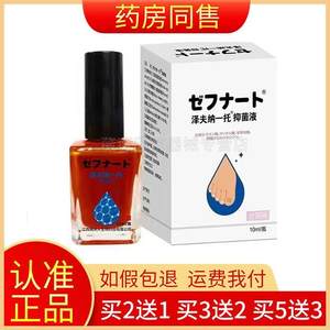 【买2送1】正品泽夫纳一托抑菌液灰指甲专用手脚手指增厚旗舰店