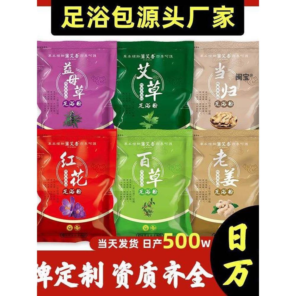 泡脚包去湿气非排毒助睡眠祛湿寒老姜艾草叶中药足浴包男女士专用 保健用品 按摩器材 原图主图