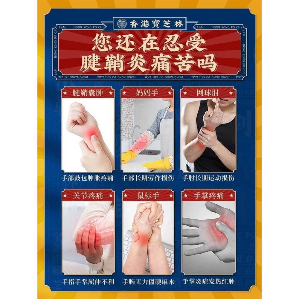 香港宝芝林VDS腱炎贴膏护腕扭伤手...