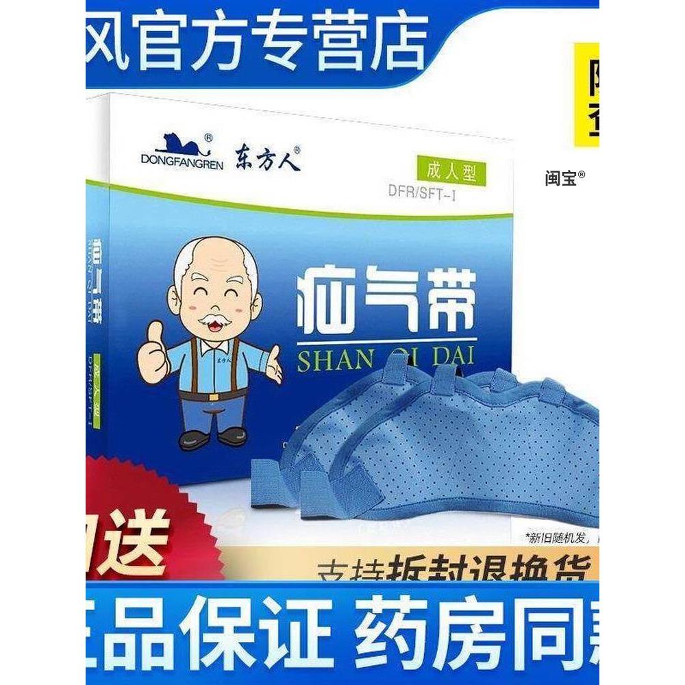 男家Z东方人氙气带成人氙气带老人疝气袋小肠氙气带腹股沟氙气带