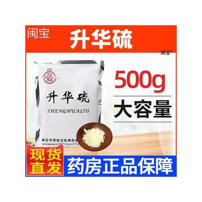 非纯升华硫粉亮峰硫粉家用磺非医用硫黄正品官方旗舰店