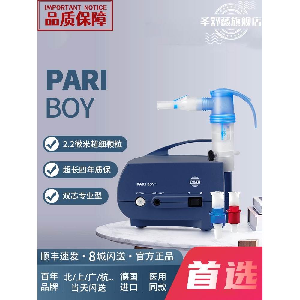 德国PARI雾化机帕瑞BOY儿童成人老人咳嗽肺炎家用医用进口雾化器