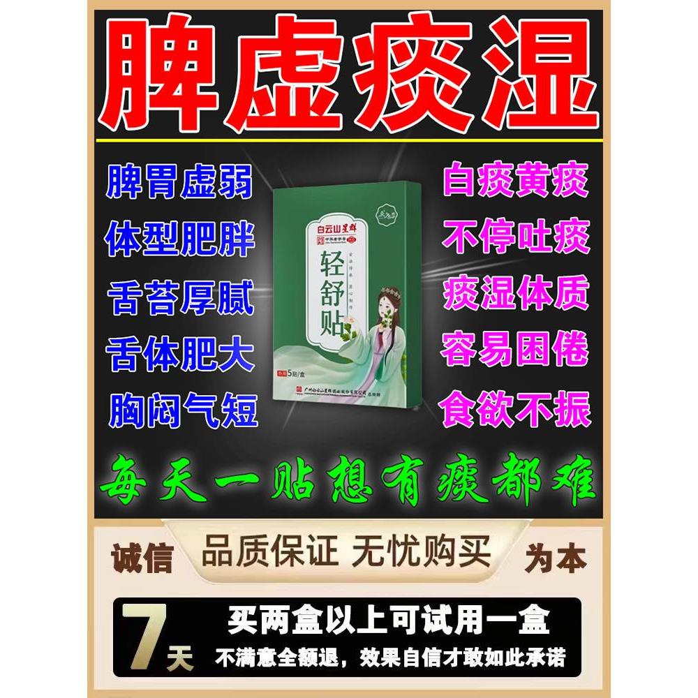 痰湿体质健脾祛湿气驱寒一去百病消口臭调理茶脾胃轻舒贴中成药