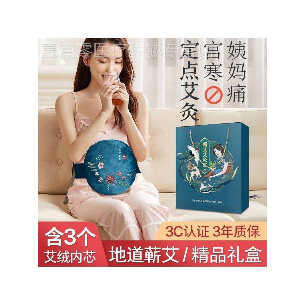 艾灸宝电加热家用去宫寒调理艾草包热敷袋艾宝暖宫护腰带熏蒸仪器