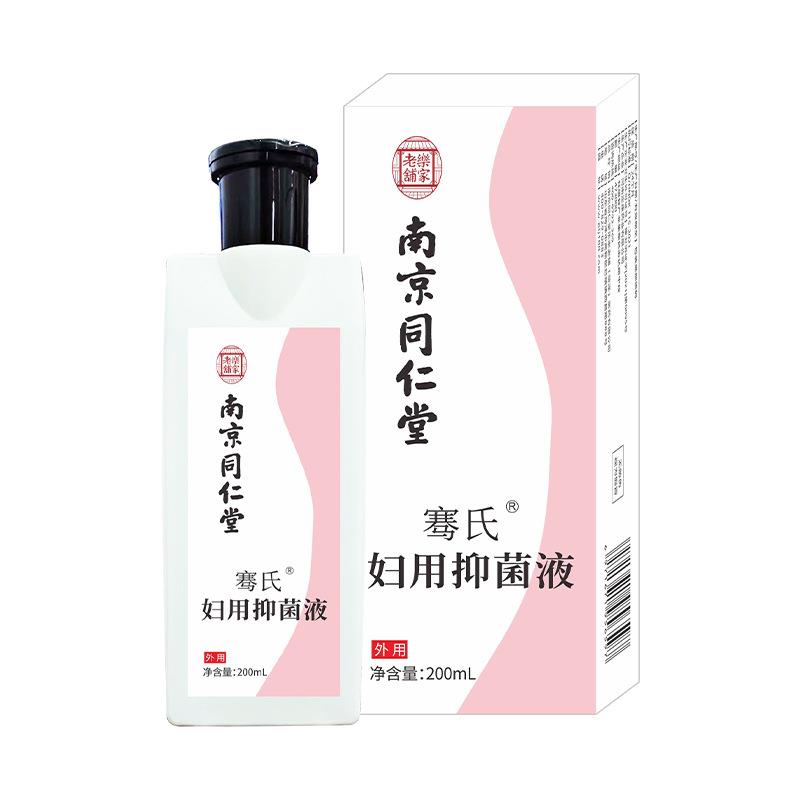 南京同仁堂骞氏妇用抑菌液200ml/盒女性私处日常护理清洁液qq