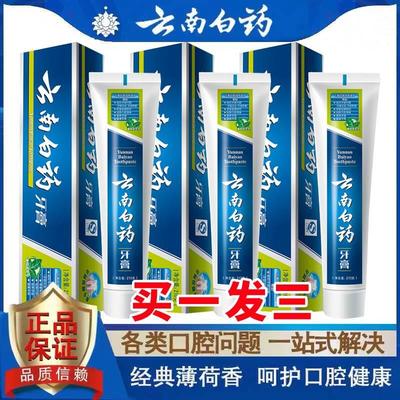 云南白药牙膏治牙周炎口腔牙龈萎缩双效抗敏官方正品旗舰店儿童A